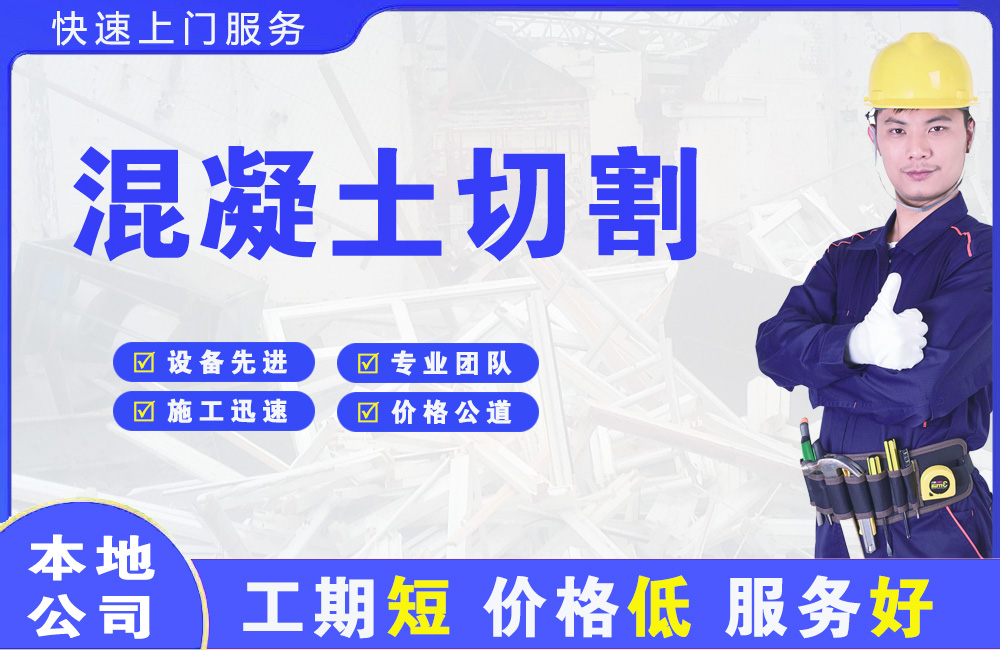 水满混凝土切割