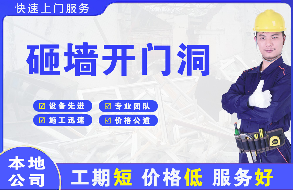 水满砸墙开门洞