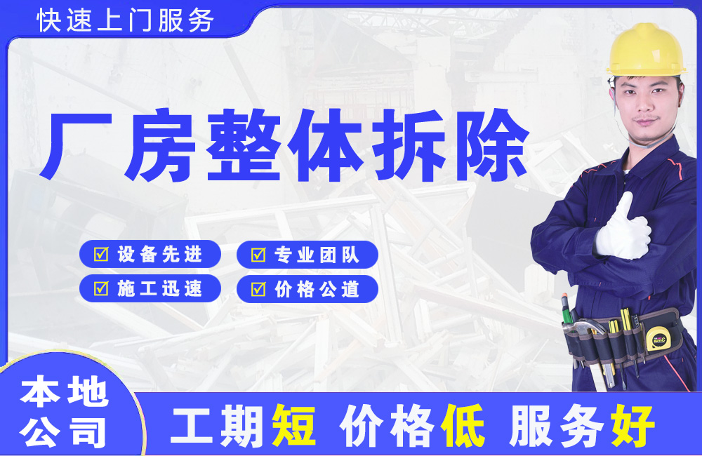 水满厂房整体拆除